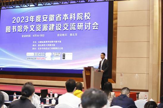 2023年度安徽省本科院校外文資源建設交流研討會成功舉辦