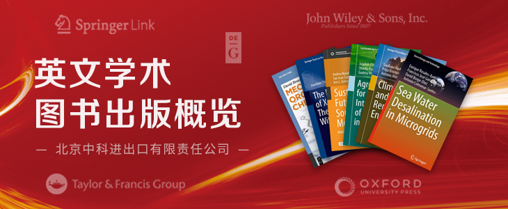 2023英文學術圖書出版概覽正式發(fā)布