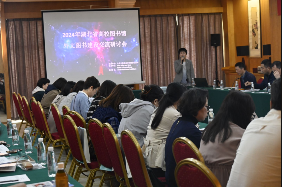 北京中科進出口有限責任公司召開2024年度湖北省高校圖書館外文圖書建設交流研討會
