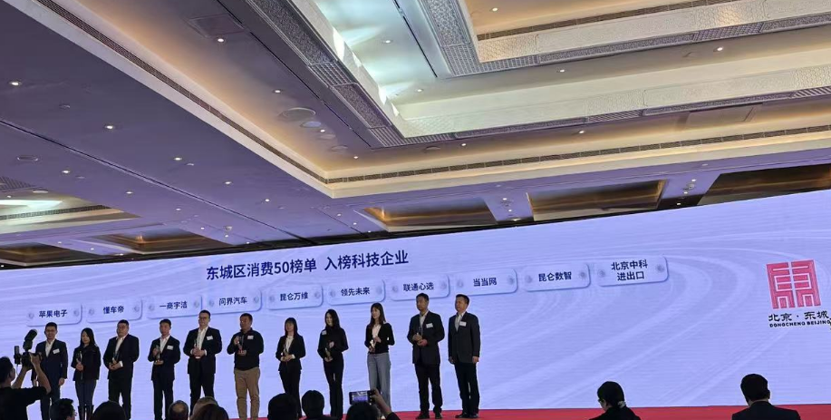 我公司入選“2024年度東城消費50強”榜單